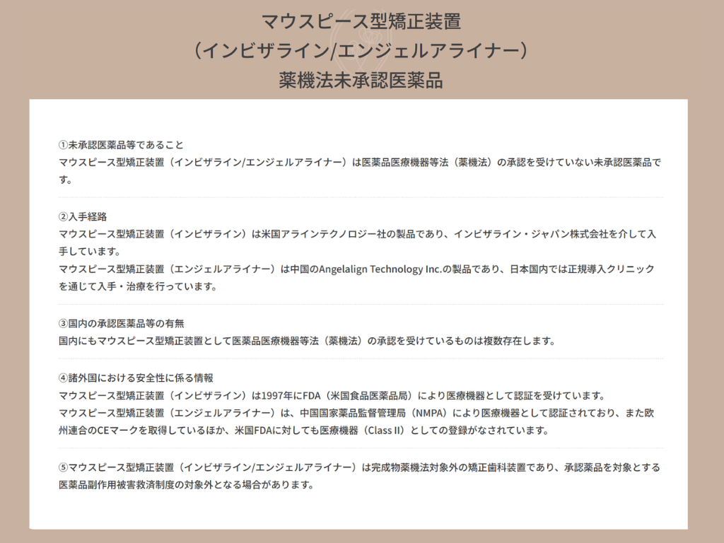 マウスピース型矯正装置と薬機法